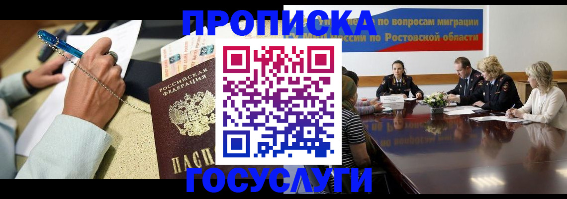 прописка в Первоуральске