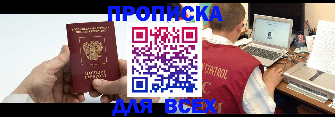 купить прописку в Первоуральске