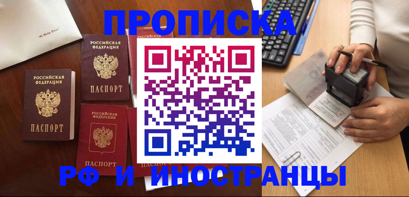 временная регистрация купить в Первоуральске