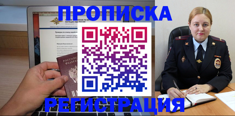 прописка ребенка в Первоуральске