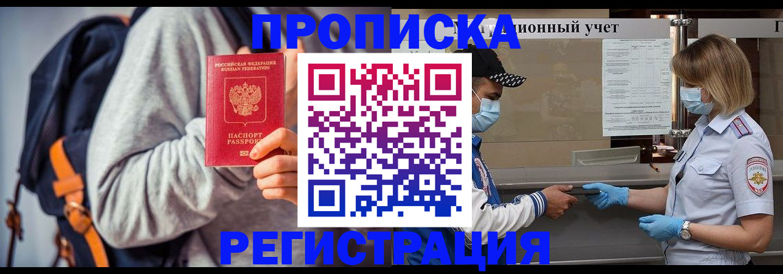 временная прописка в Первоуральске